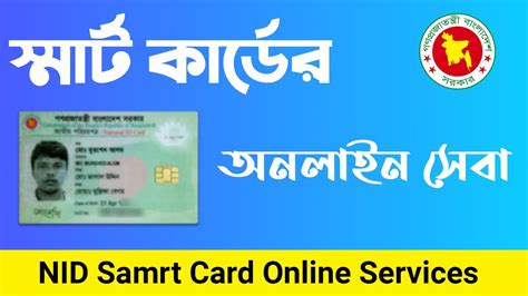 smart card bd information|nid bd govt smart card.